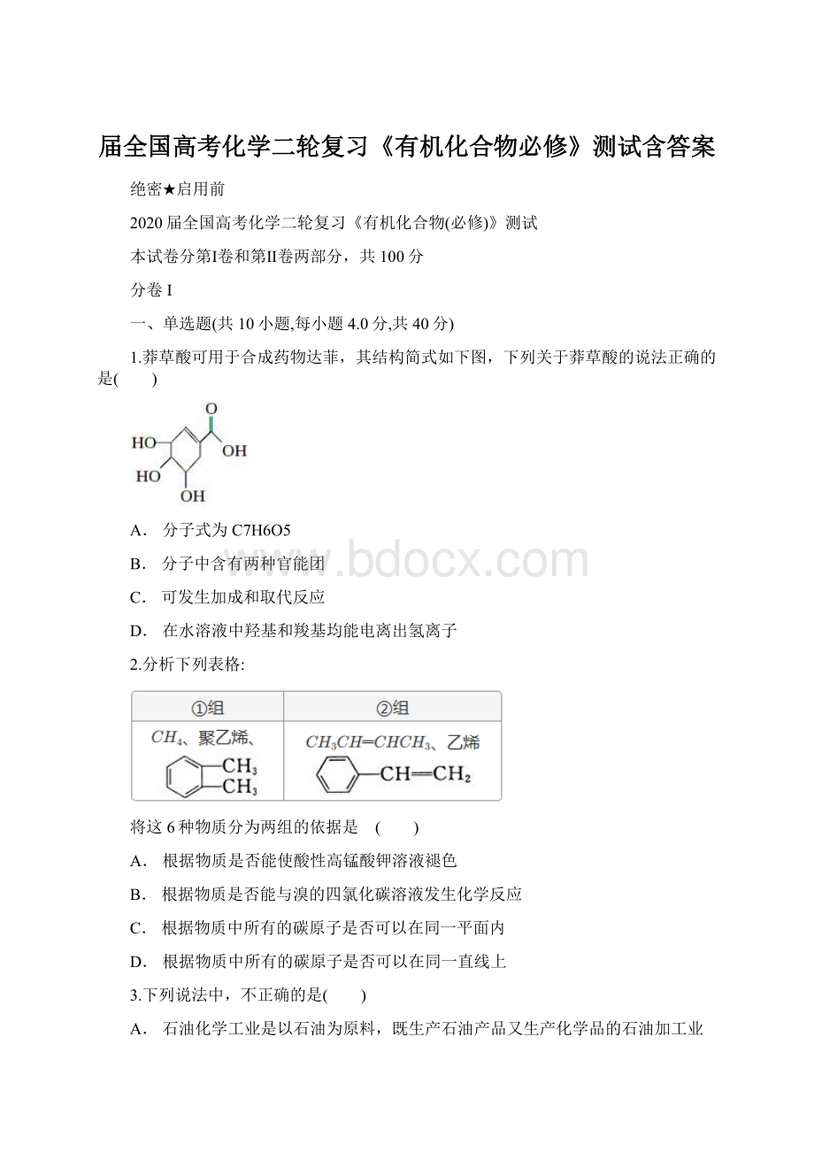 届全国高考化学二轮复习《有机化合物必修》测试含答案.docx