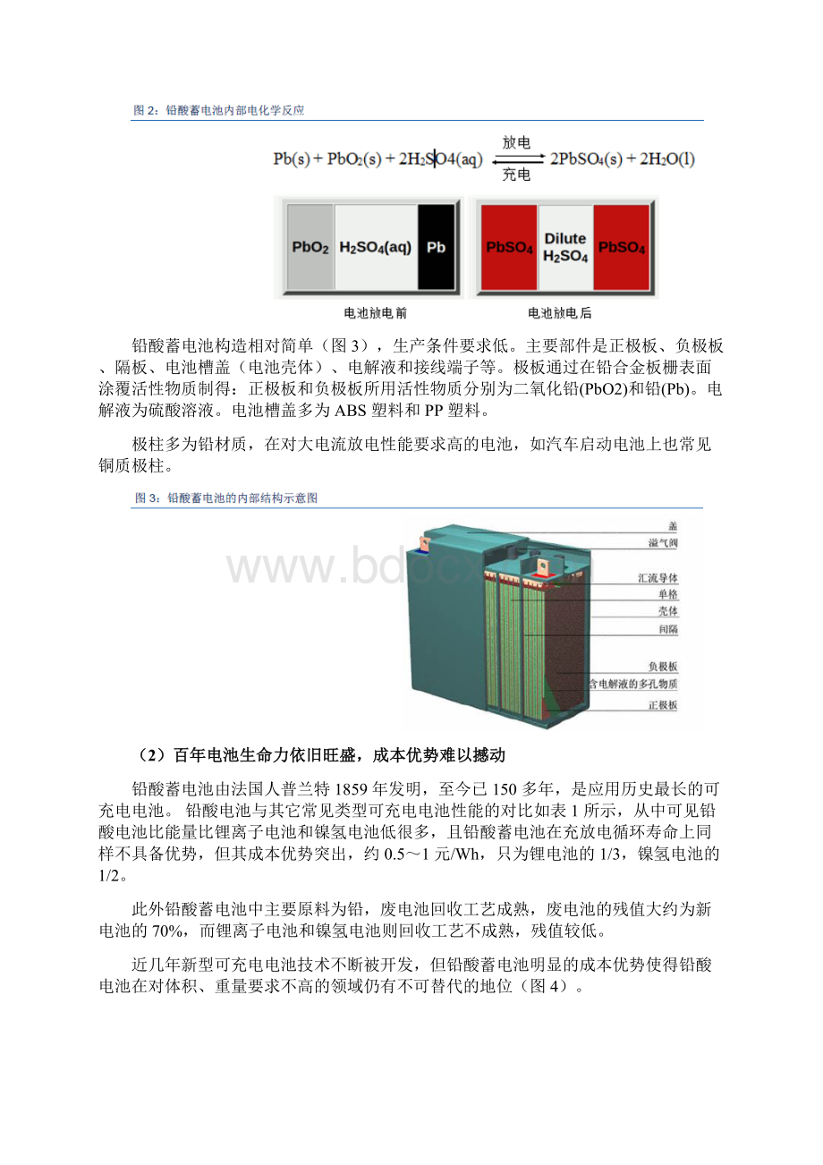 铅酸电池行业分析报告Word格式文档下载.docx_第2页