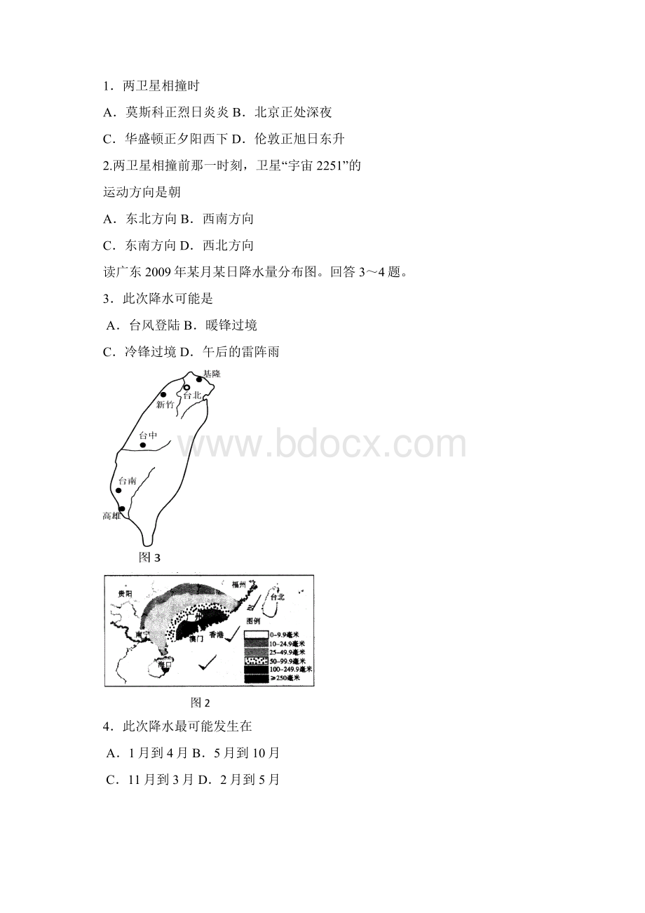 文综模拟试题卷四及答案Word格式.docx_第2页