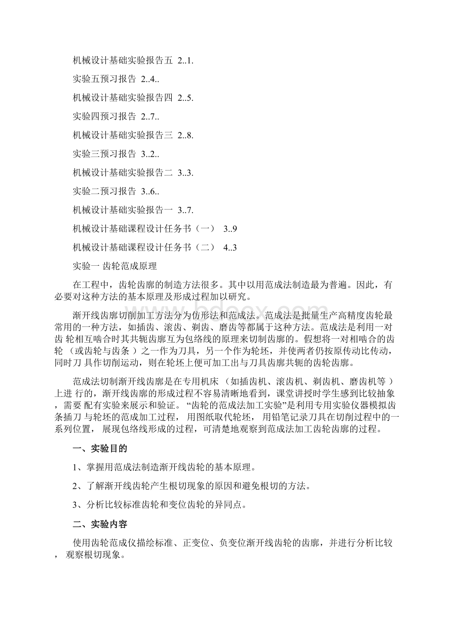 机械设计基础实验指导书Word文档格式.docx_第2页