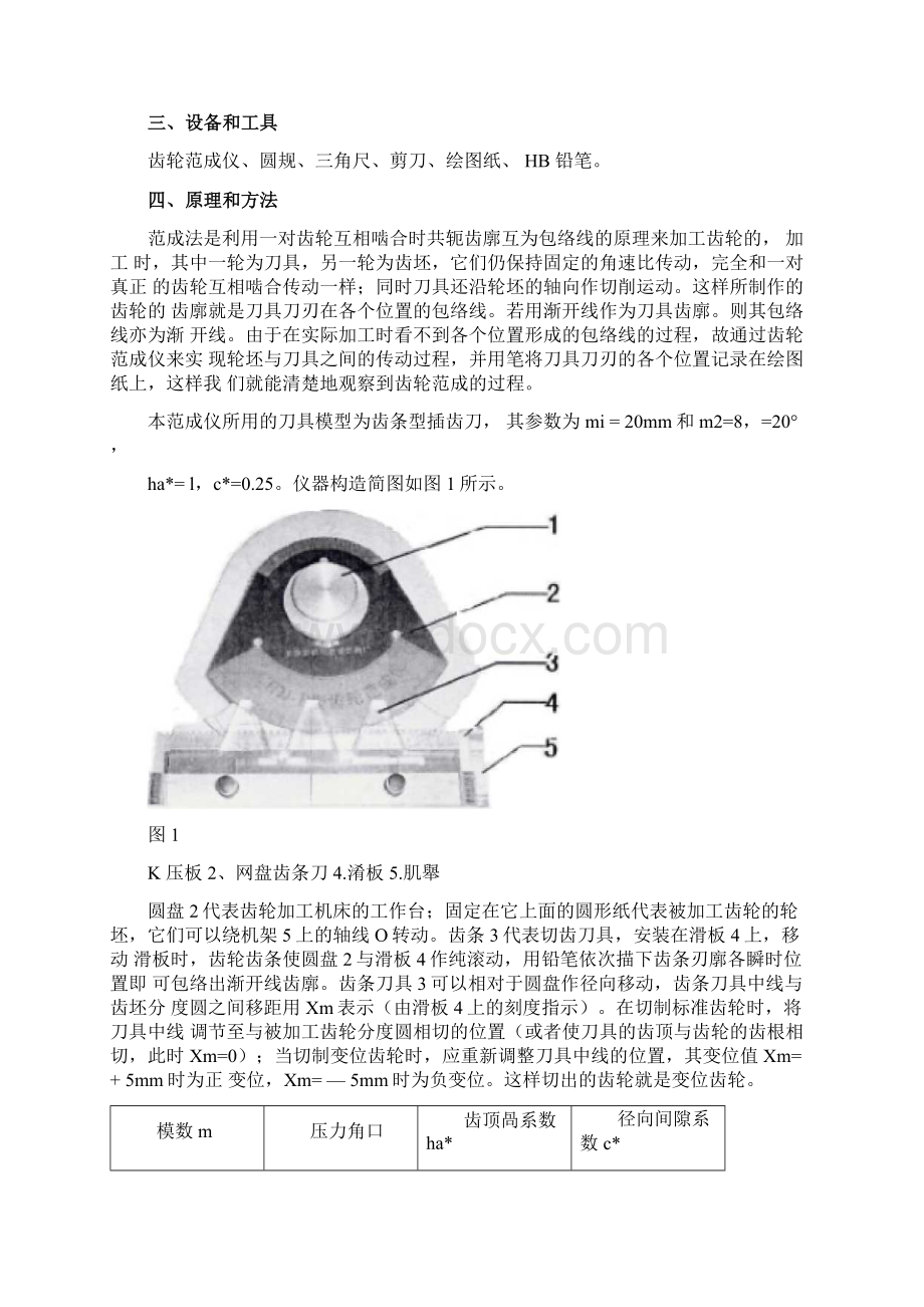 机械设计基础实验指导书Word文档格式.docx_第3页