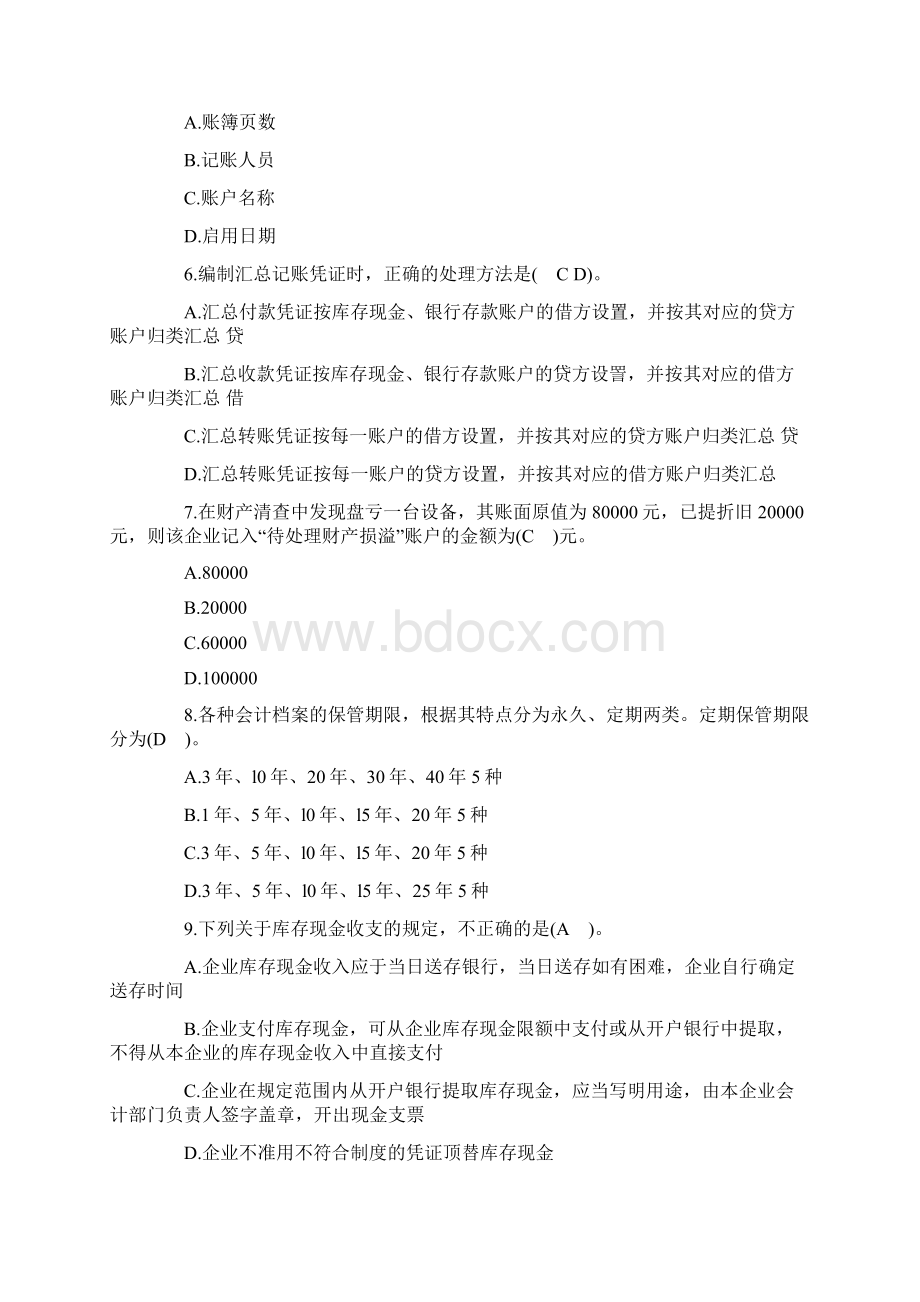 北京会计从业考试《会计基础》全真模拟卷三Word格式文档下载.docx_第2页