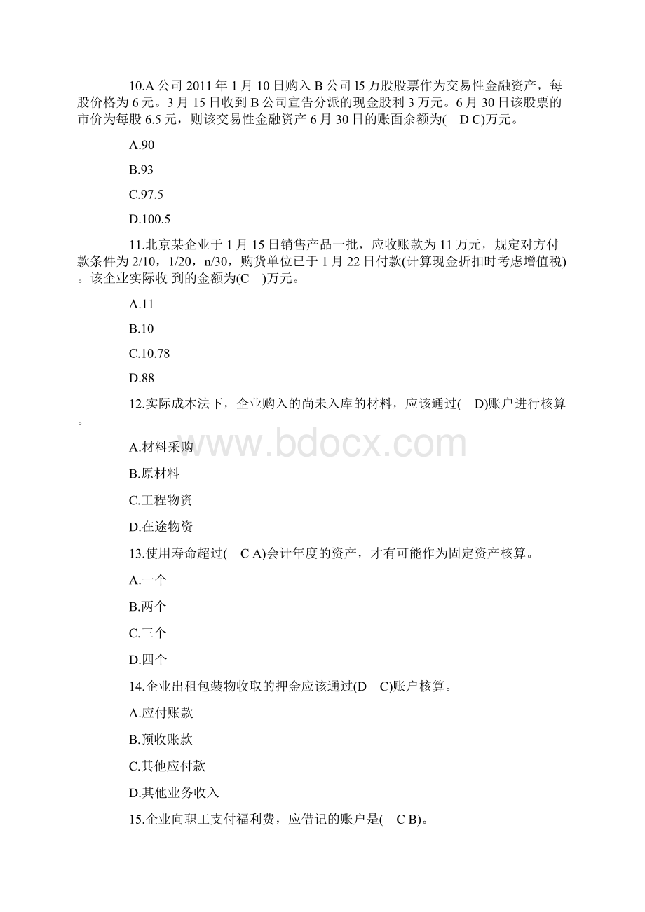 北京会计从业考试《会计基础》全真模拟卷三Word格式文档下载.docx_第3页