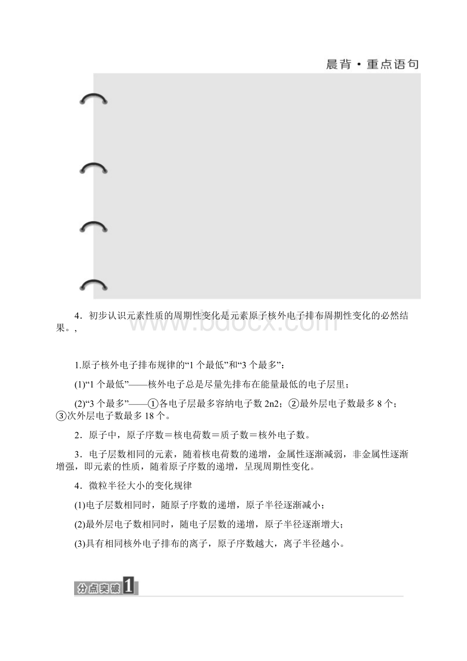 最新高中化学知识点汇总江苏专版必修二讲义专题1 第1单元 原子核外电子排布与元素周期律 Word版含答案.docx_第2页