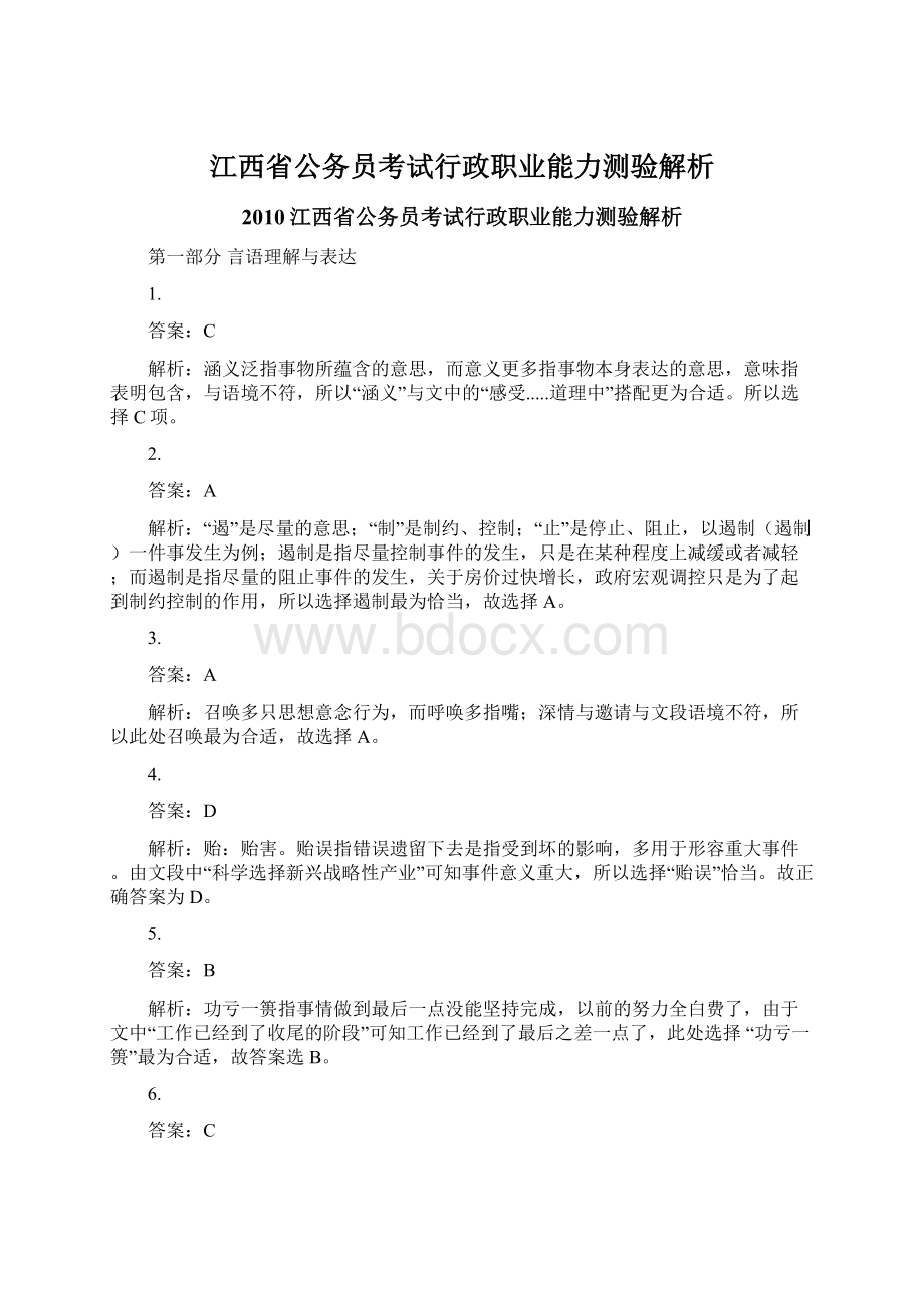 江西省公务员考试行政职业能力测验解析.docx_第1页