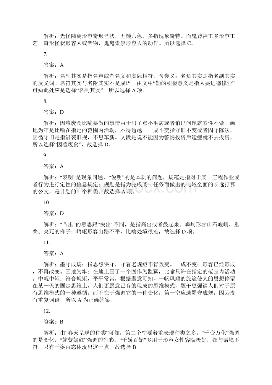 江西省公务员考试行政职业能力测验解析Word格式.docx_第2页