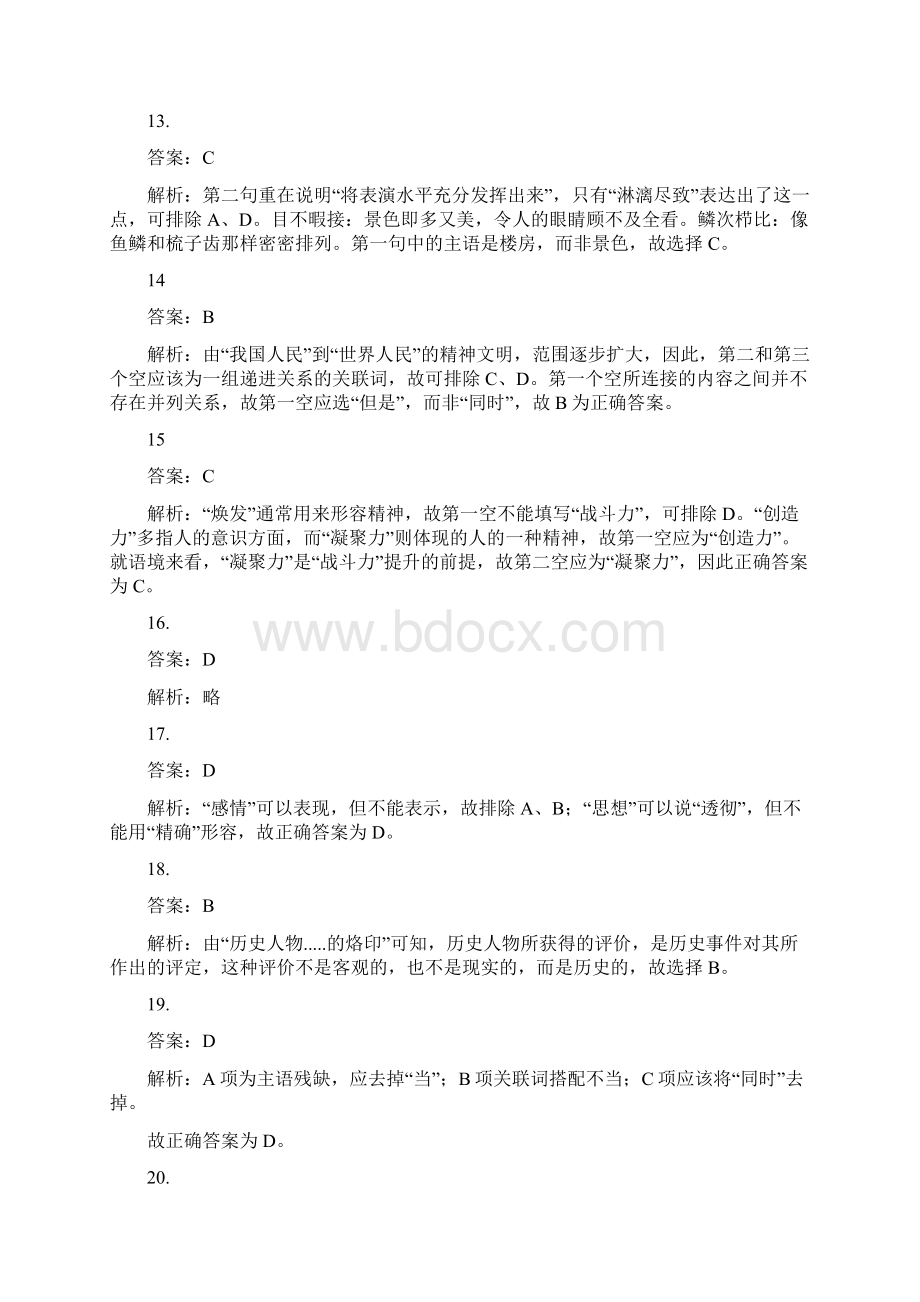 江西省公务员考试行政职业能力测验解析.docx_第3页