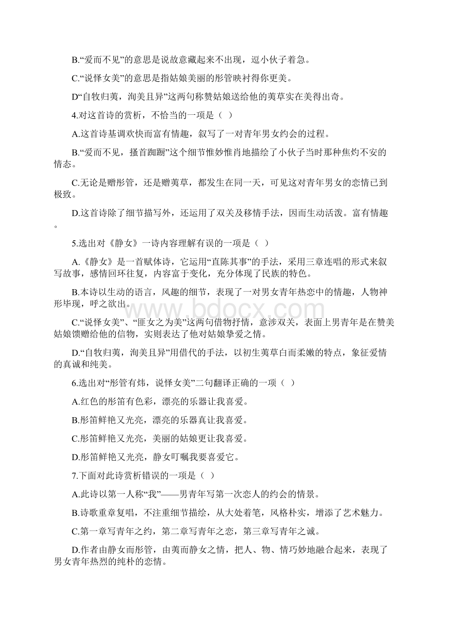 高中部编版必修上册课外古诗习题及答案文档格式.docx_第3页