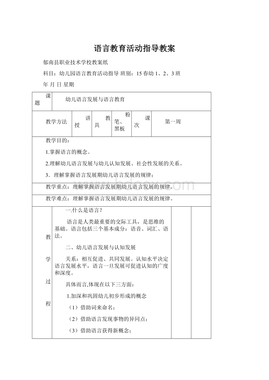 语言教育活动指导教案.docx