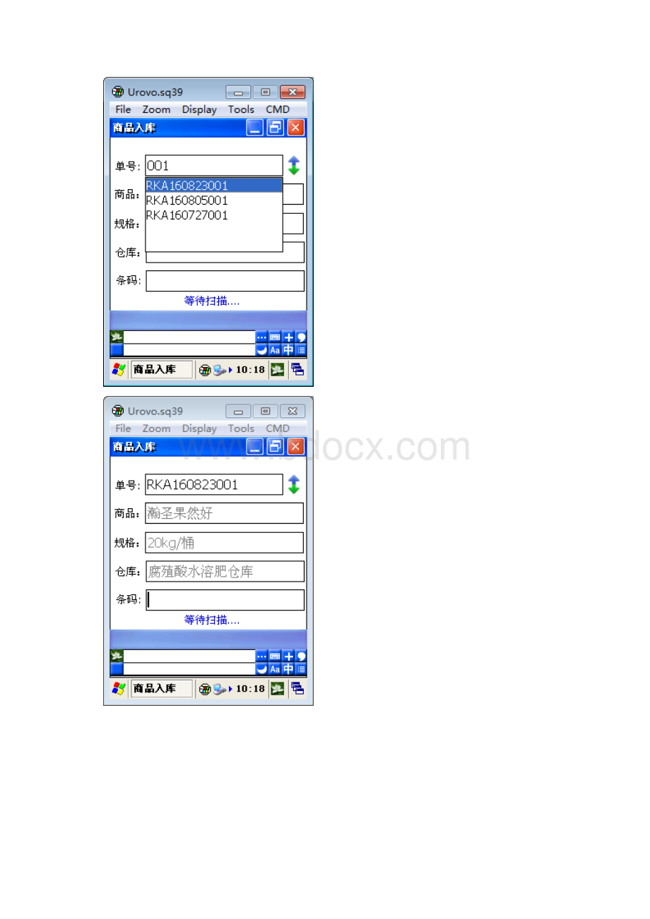 PDA手持设备操作技巧说明Word文档格式.docx_第3页