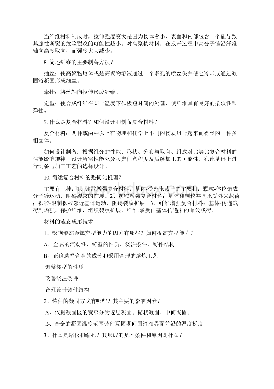 材料工程基础答案考试必备.docx_第2页