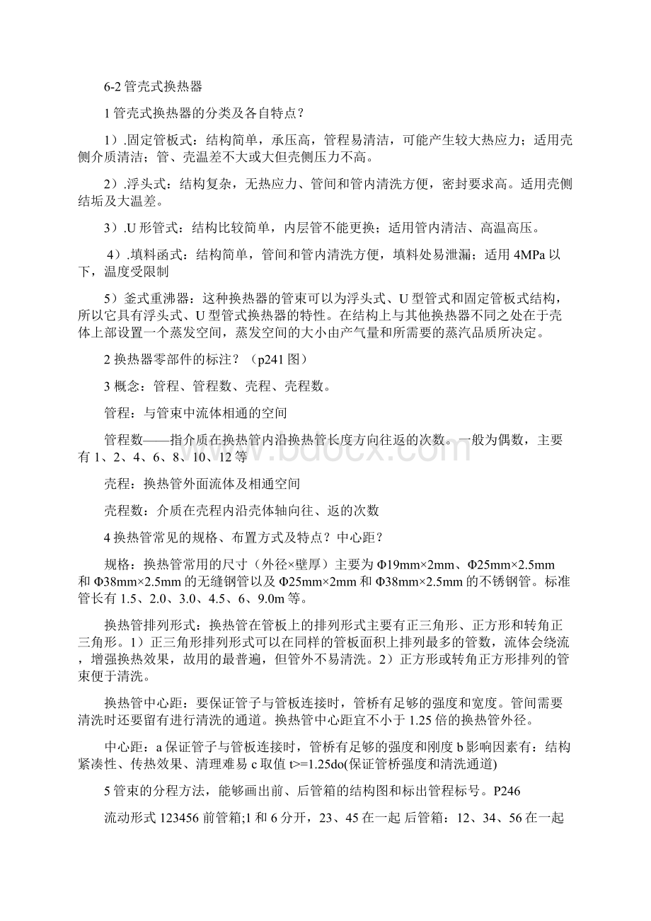 常州大学过程设备设计下总结Word文档下载推荐.docx_第3页