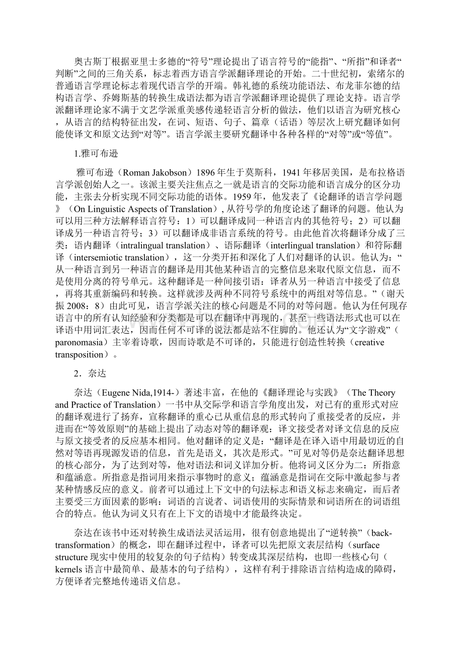 主要翻译流派Word文件下载.docx_第3页