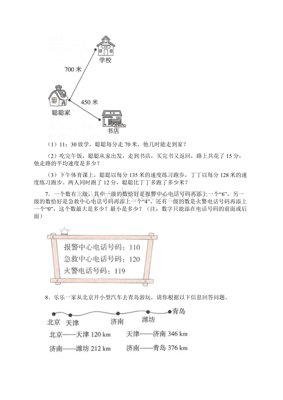 苏教版小学四年级数学下册应用题集锦及答案解析.docx_第2页