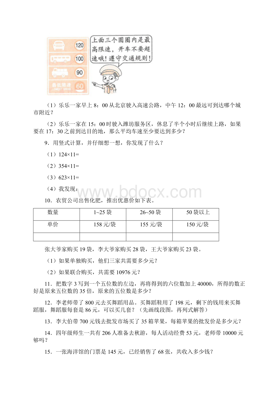 苏教版小学四年级数学下册应用题集锦及答案解析.docx_第3页