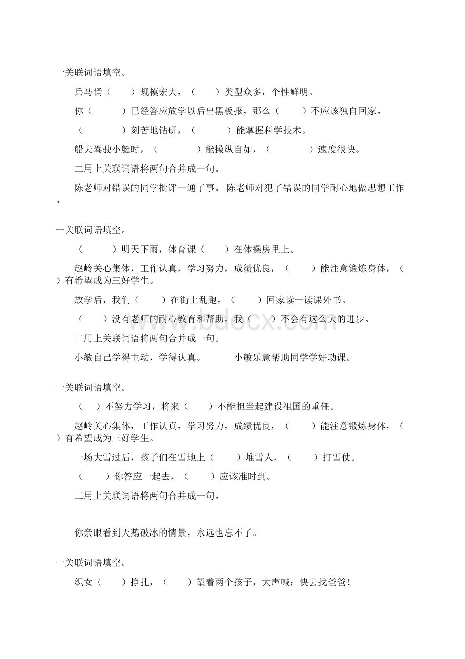 小学五年级语文下册关联词语专项练习题43文档格式.docx_第2页