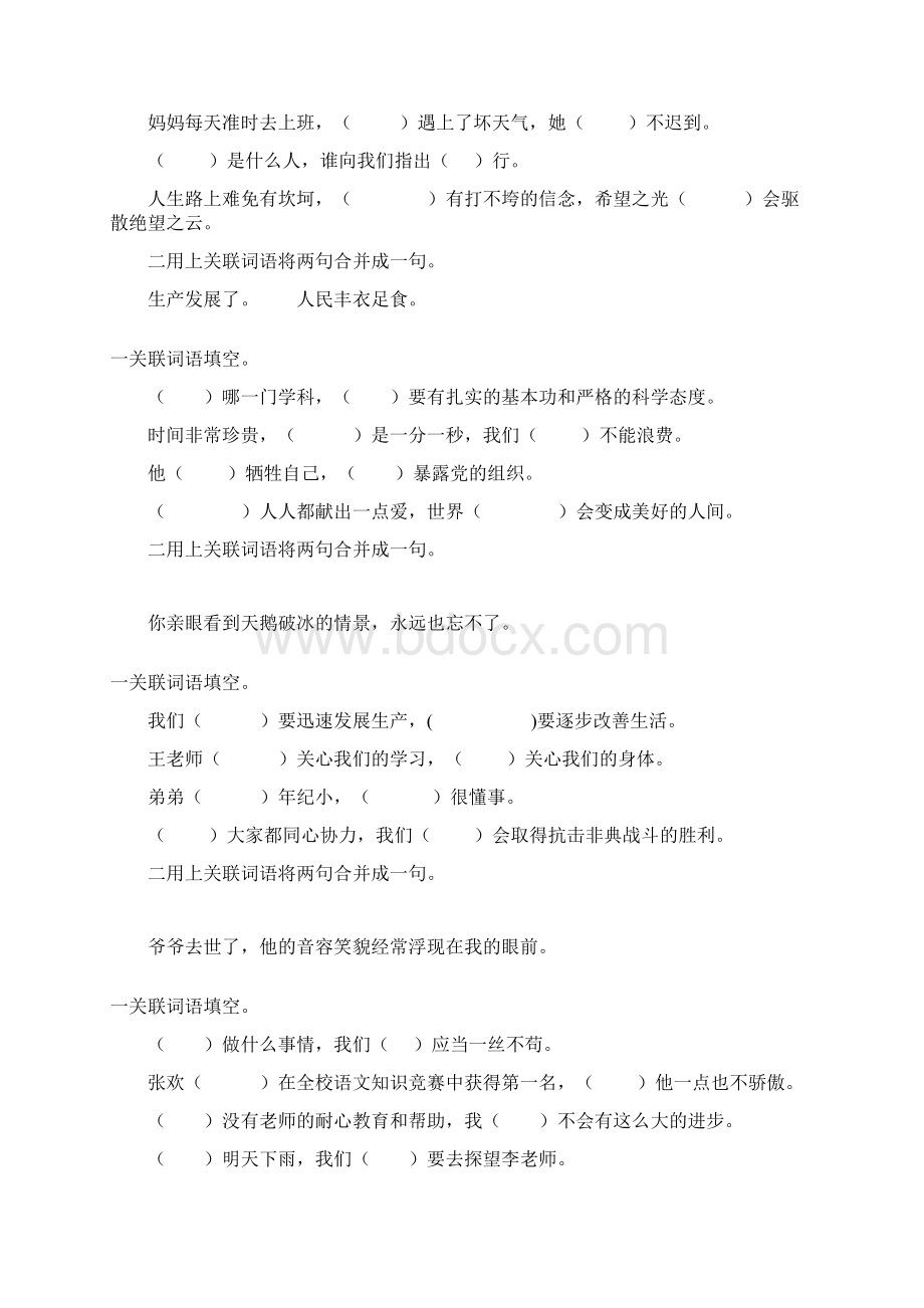 小学五年级语文下册关联词语专项练习题43文档格式.docx_第3页