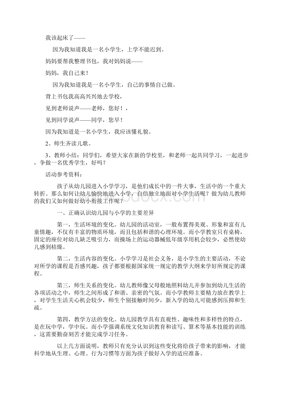 小学一年级入学适应辅导活动课.docx_第3页