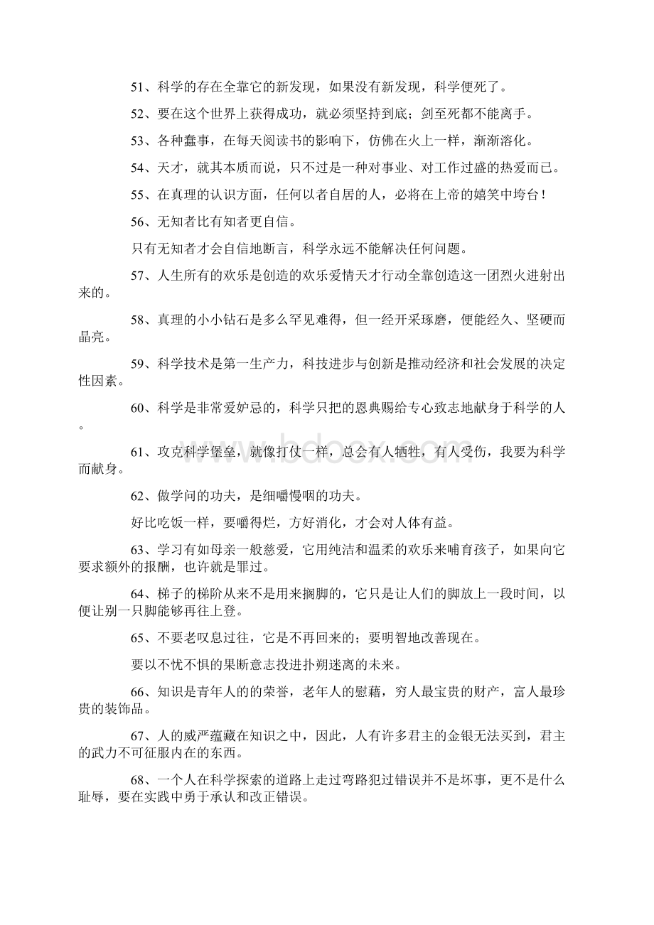 最新笨鸟先飞早入林笨人勤学早入门有关学习的名人名.docx_第3页