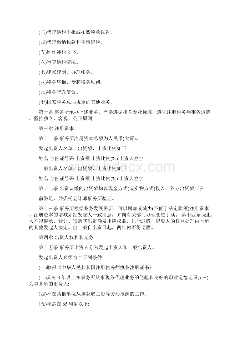 税务师事务所章程.docx_第2页