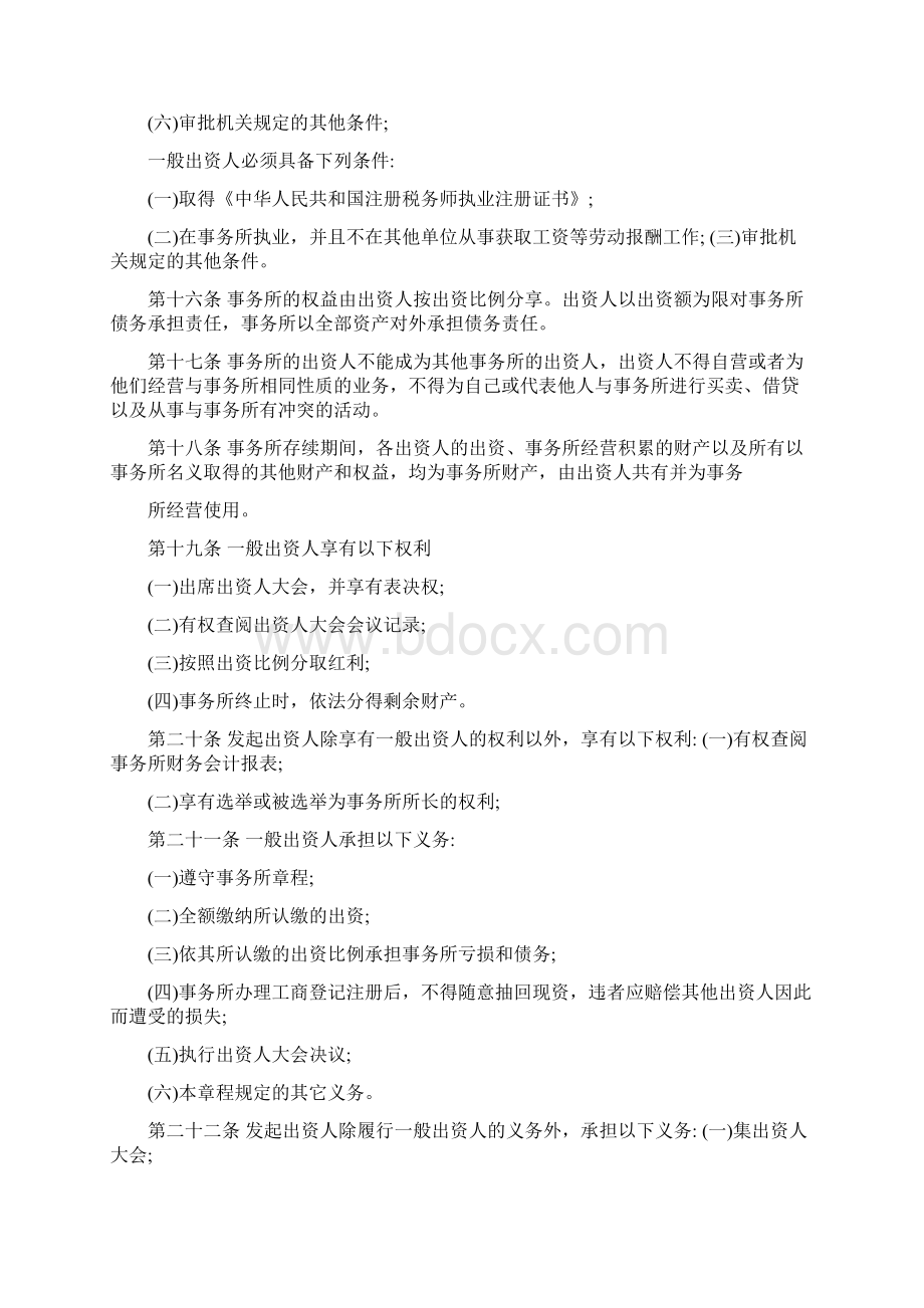 税务师事务所章程.docx_第3页