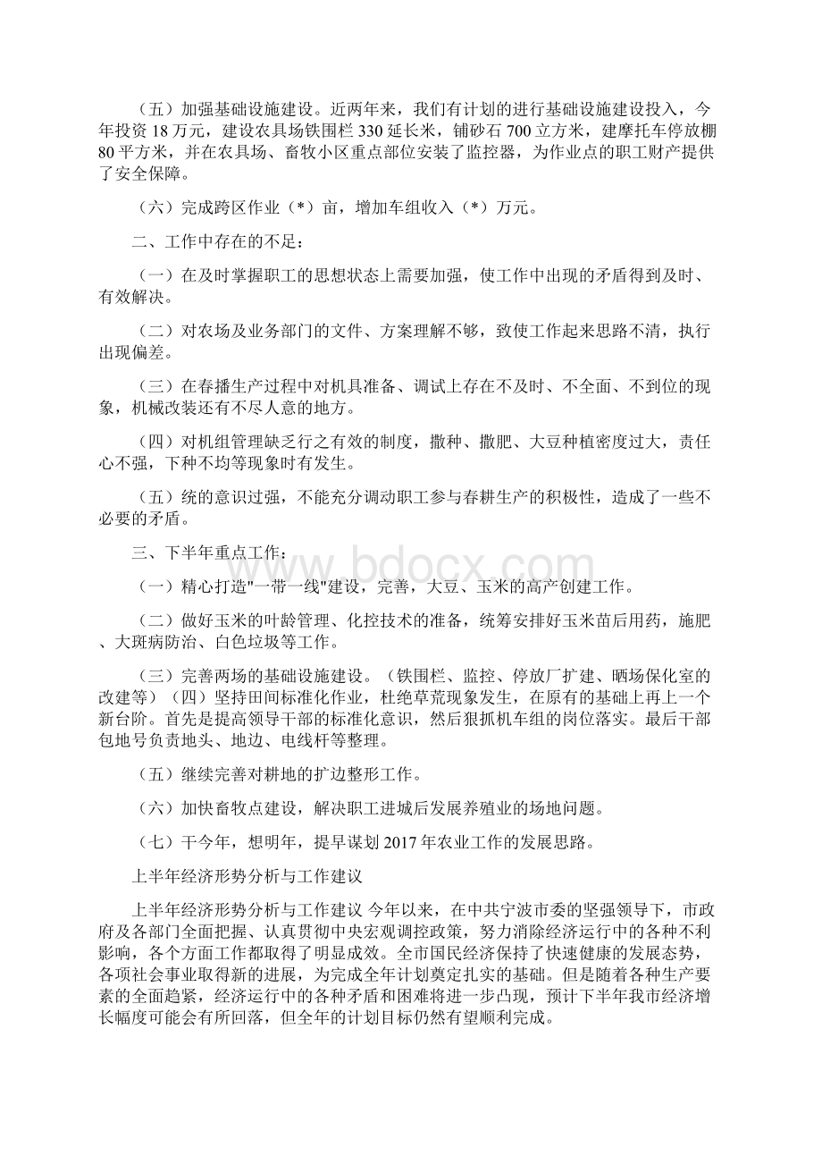 上半年经济分析报告与上半年经济形势分析与工作建议合集.docx_第2页