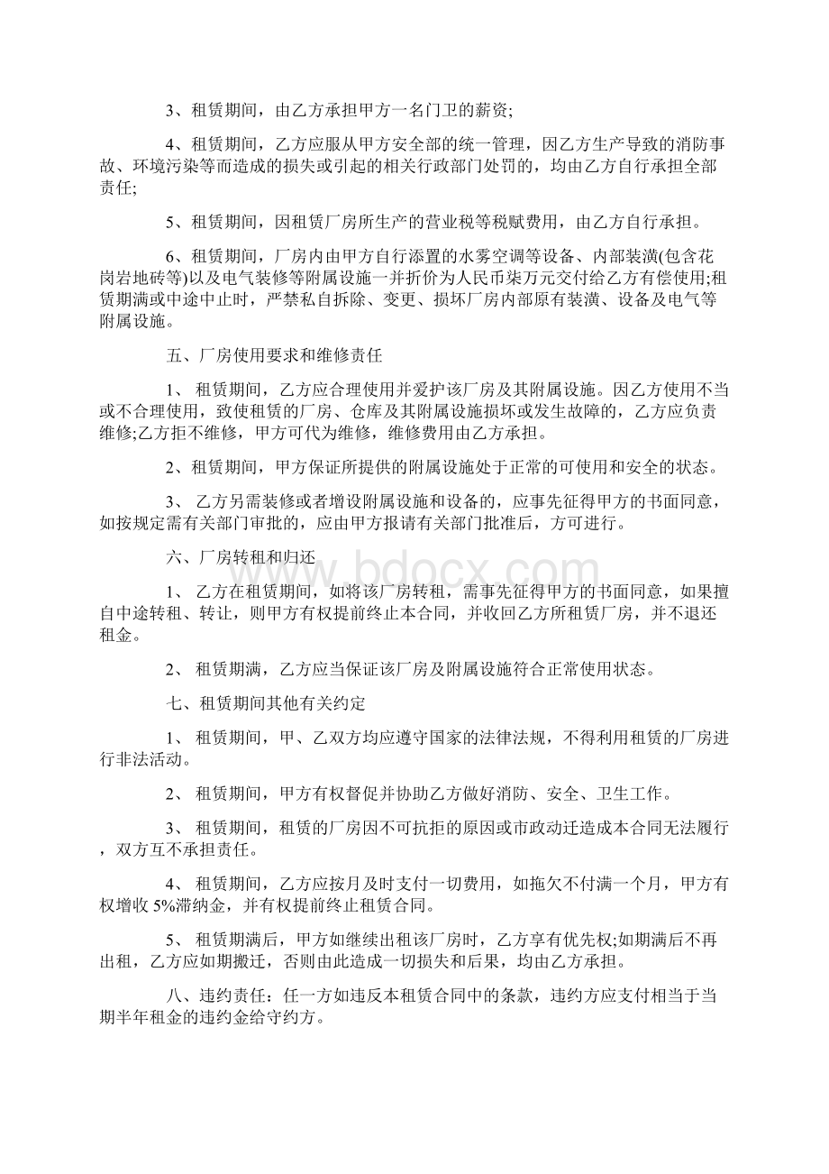 工厂房屋租赁合同协议书范文最新版Word文档下载推荐.docx_第2页