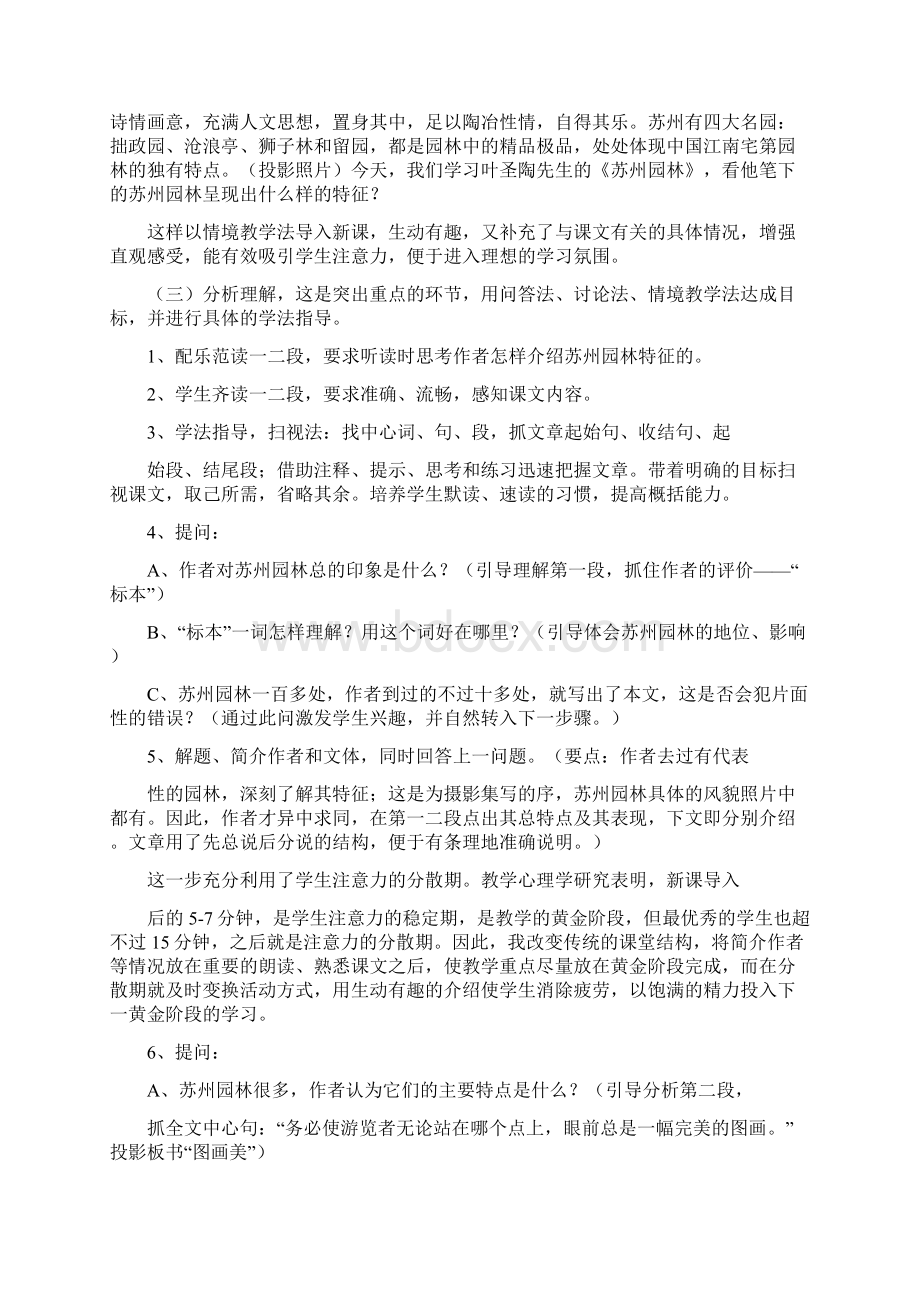 初中语文优秀说课稿合集.docx_第3页