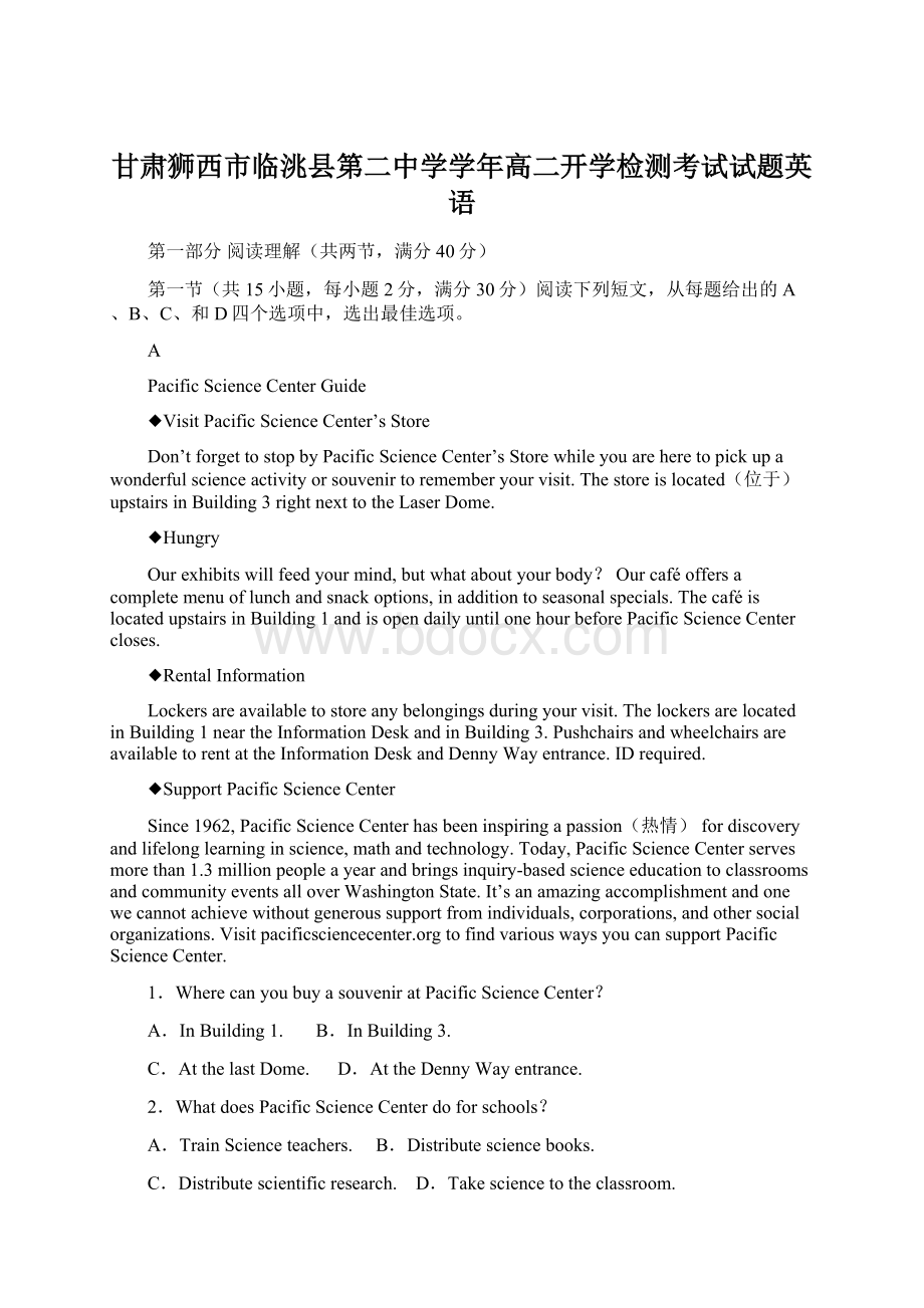 甘肃狮西市临洮县第二中学学年高二开学检测考试试题英语.docx_第1页