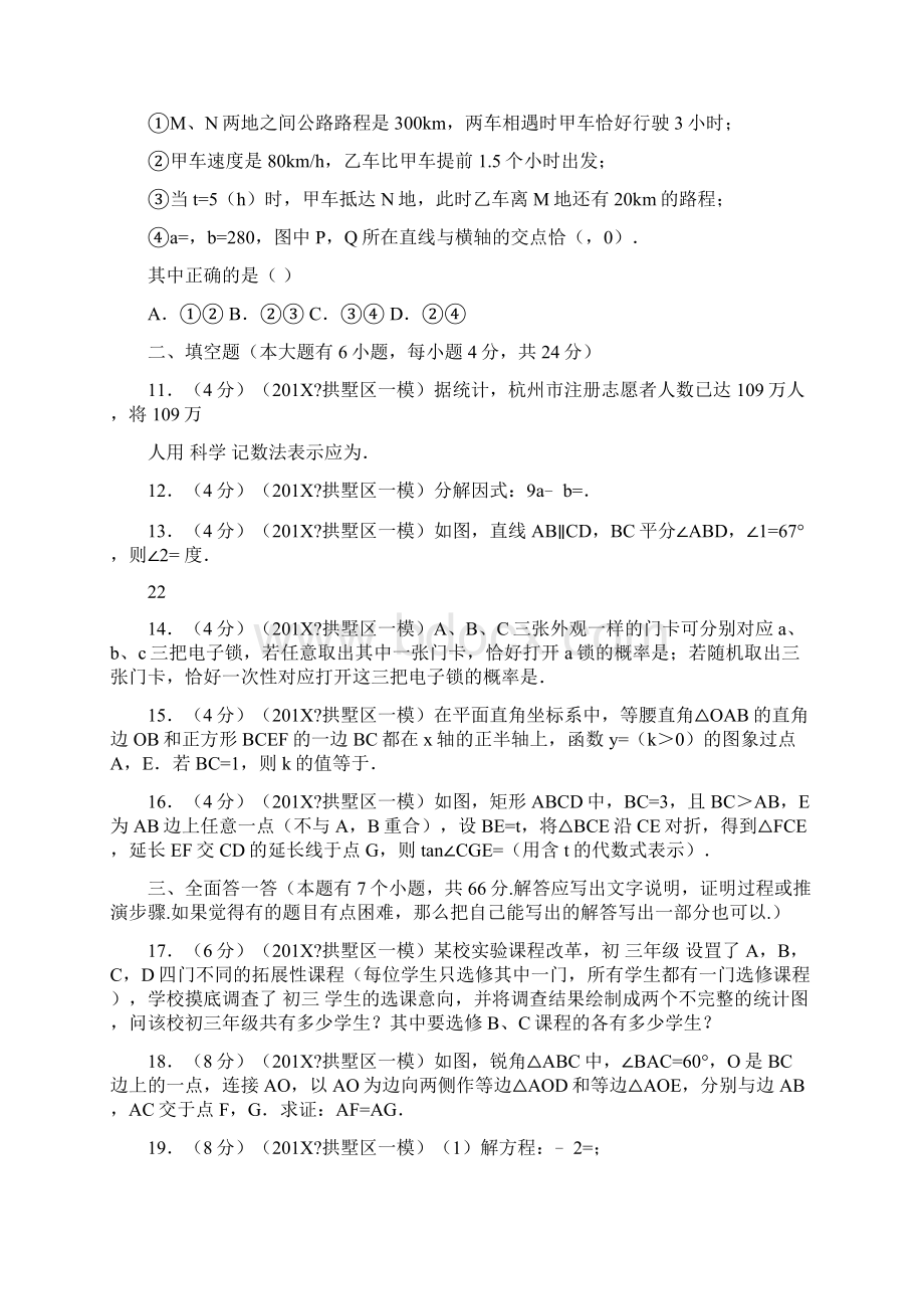 拱墅区社区试题word版本 19页Word格式.docx_第3页