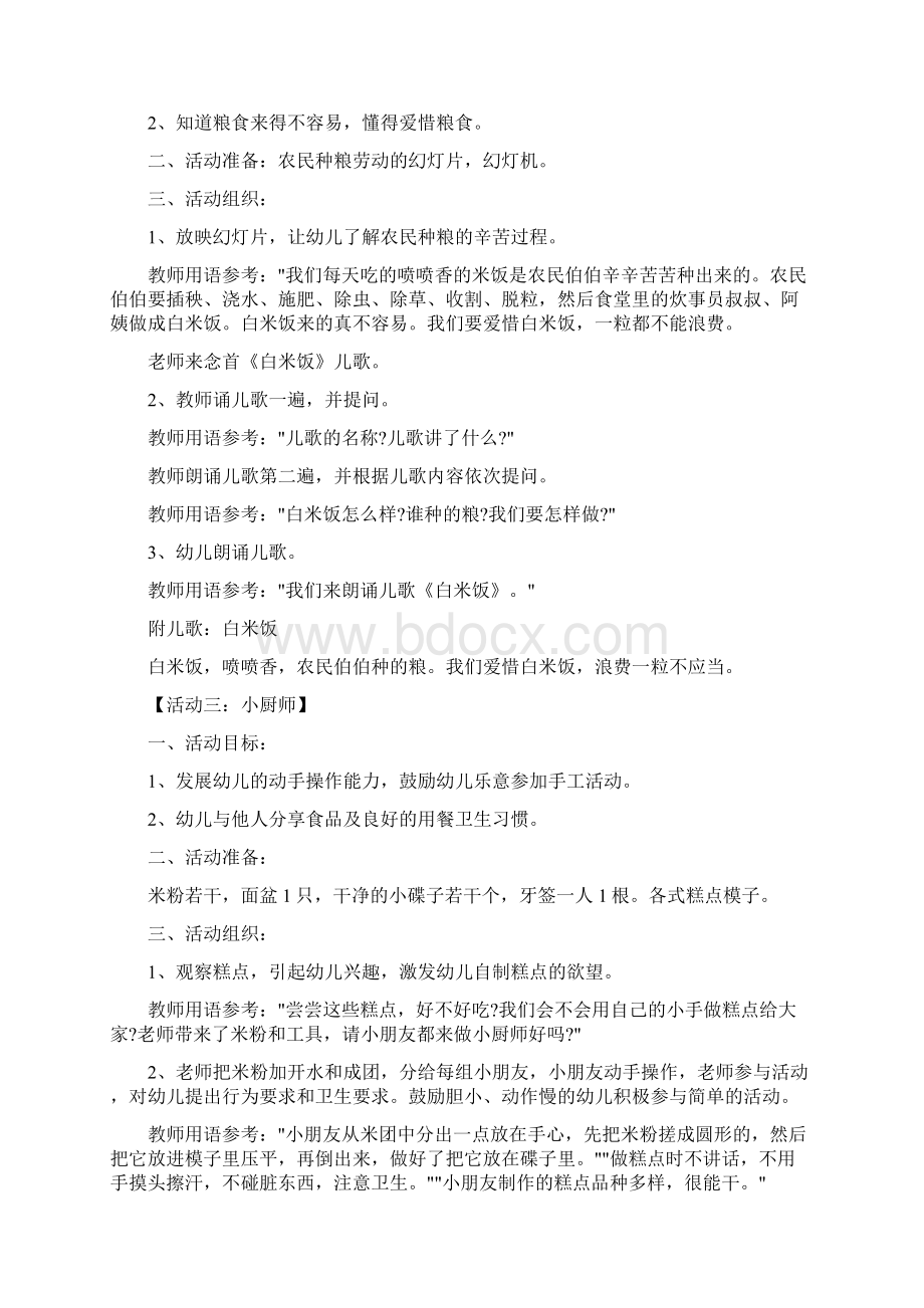 中班主题活动教案《小小一粒米》.docx_第2页