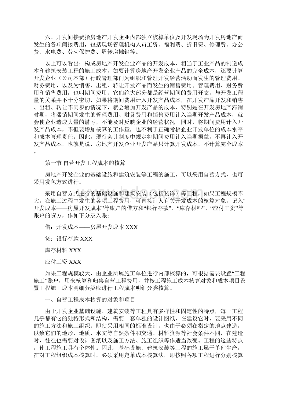 房地产行业会计实务篇.docx_第2页