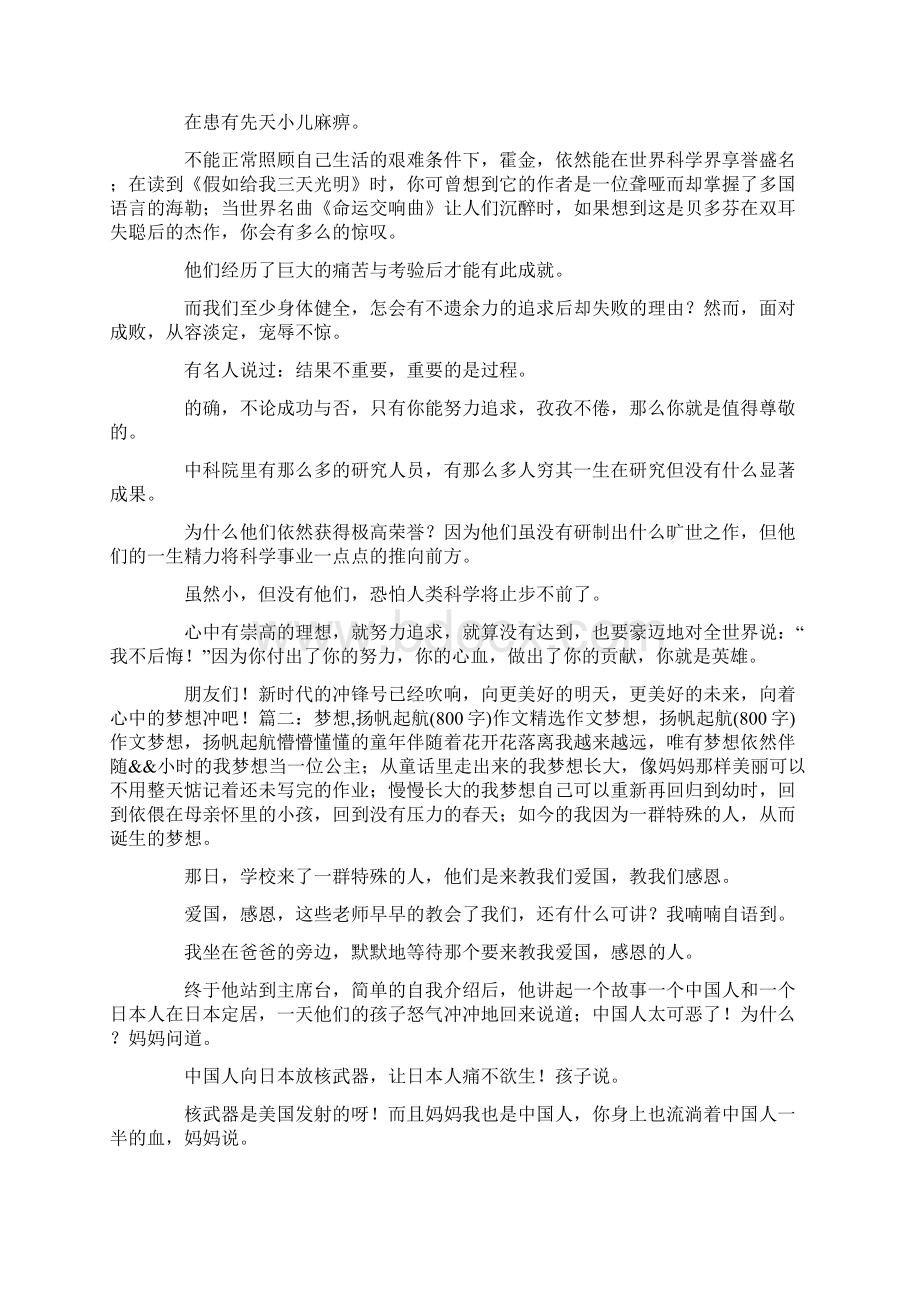 最新形容扬帆起航的文章 精品.docx_第2页