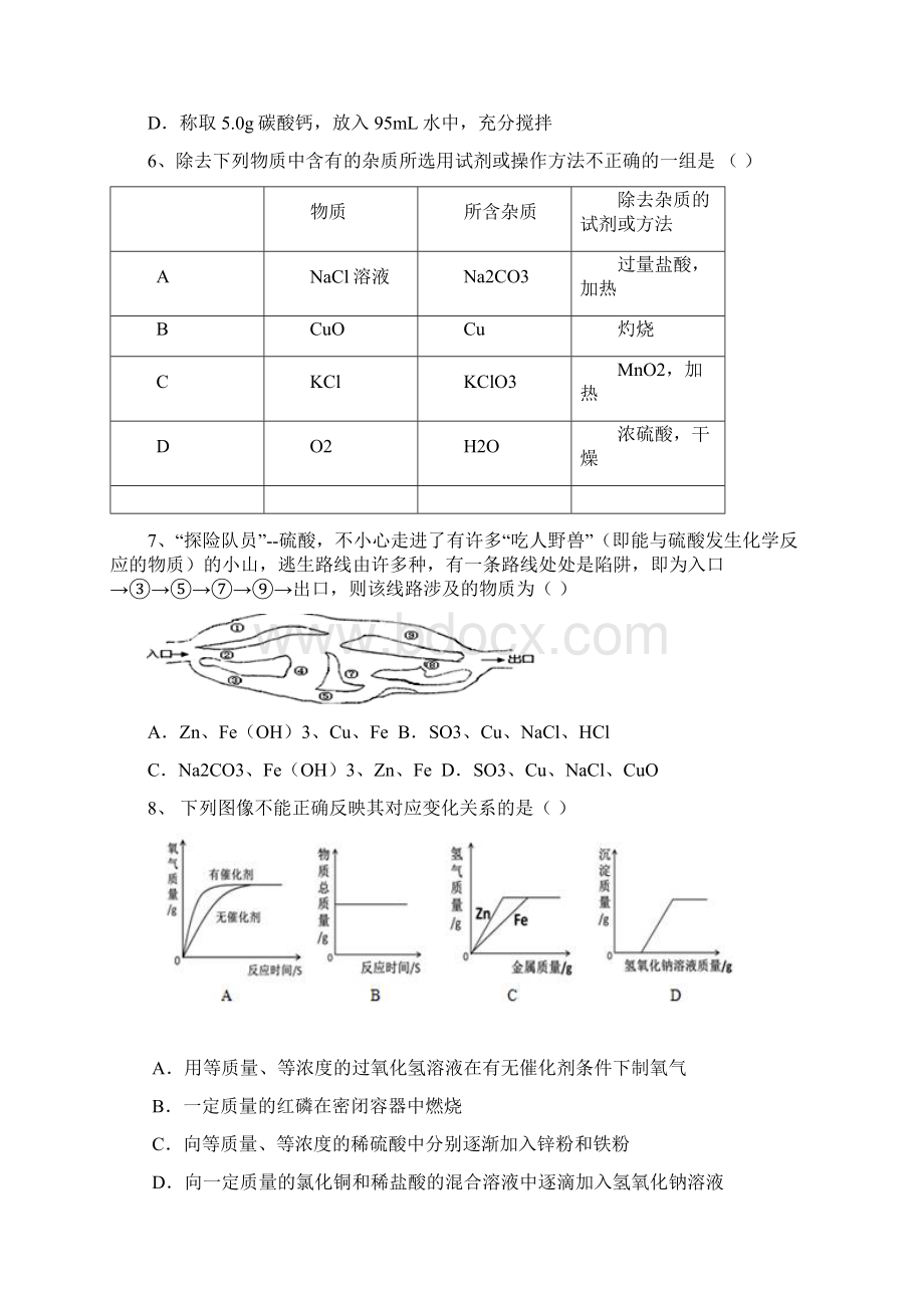 市肇源县届九年级五四制上学期期中考试化学试题附答案.docx_第2页