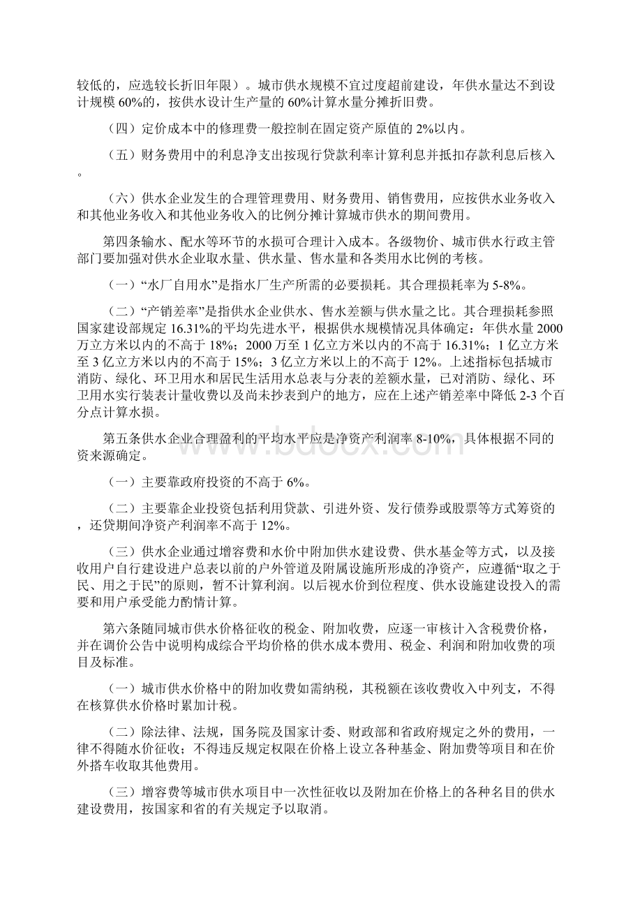 供水价格管理实施办法三篇.docx_第2页