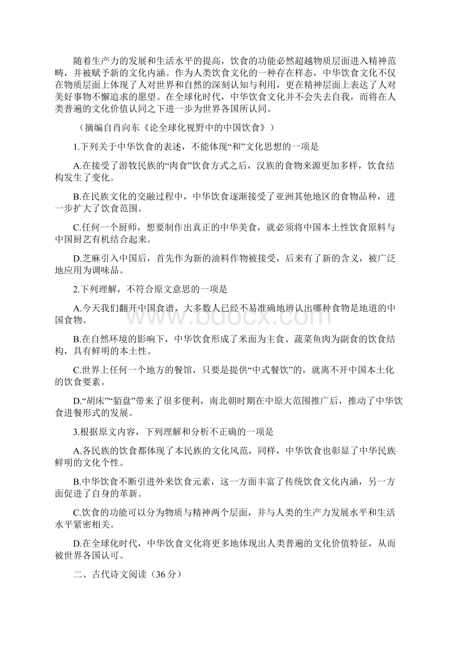 普通高等学校招生全国统一考试辽宁卷语文.docx_第2页