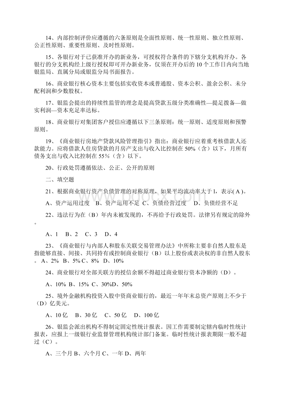 河南省农信社金融机构知识试题.docx_第2页