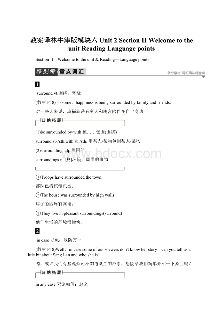 教案译林牛津版模块六Unit 2Section Ⅱ Welcome to the unitReading Language points.docx_第1页