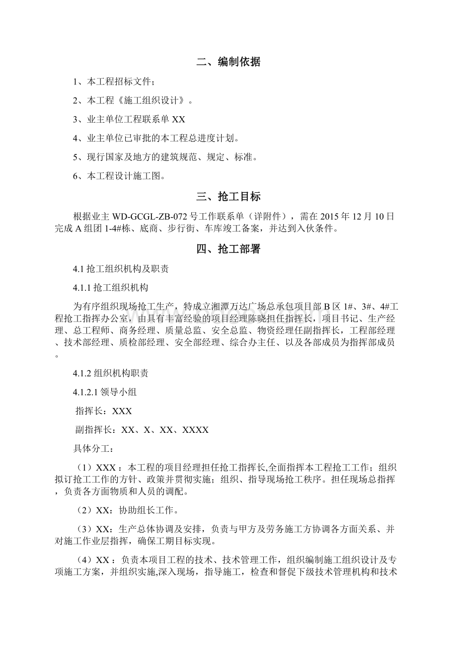 XX项目抢工方案Word文档格式.docx_第2页