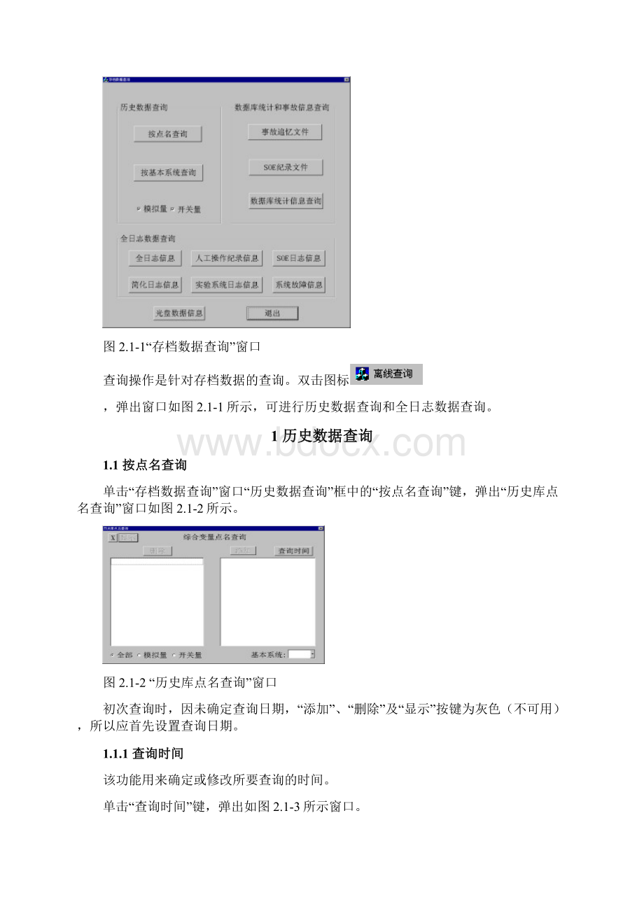 第四篇 离线查询Word格式文档下载.docx_第3页