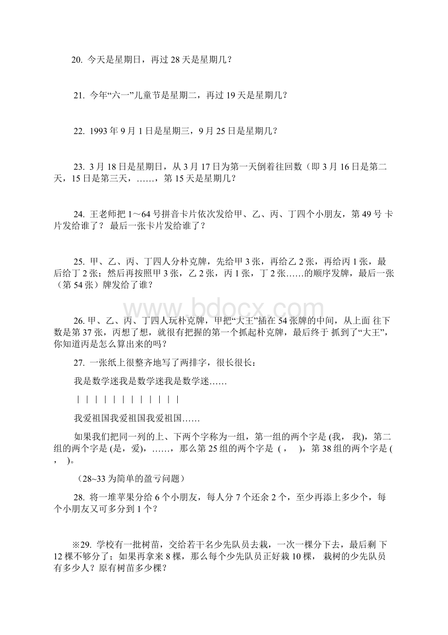 通用江苏凤凰教育出版社小学数学三年级上册题.docx_第3页