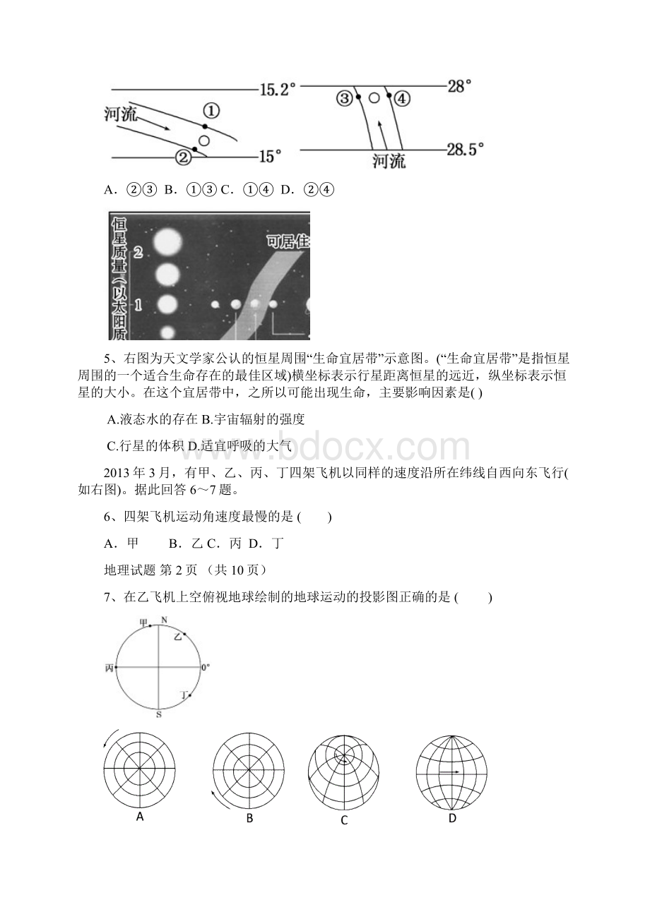 山东省临沂市郯城一中学年高一地理上学期期中试题新人教版.docx_第2页