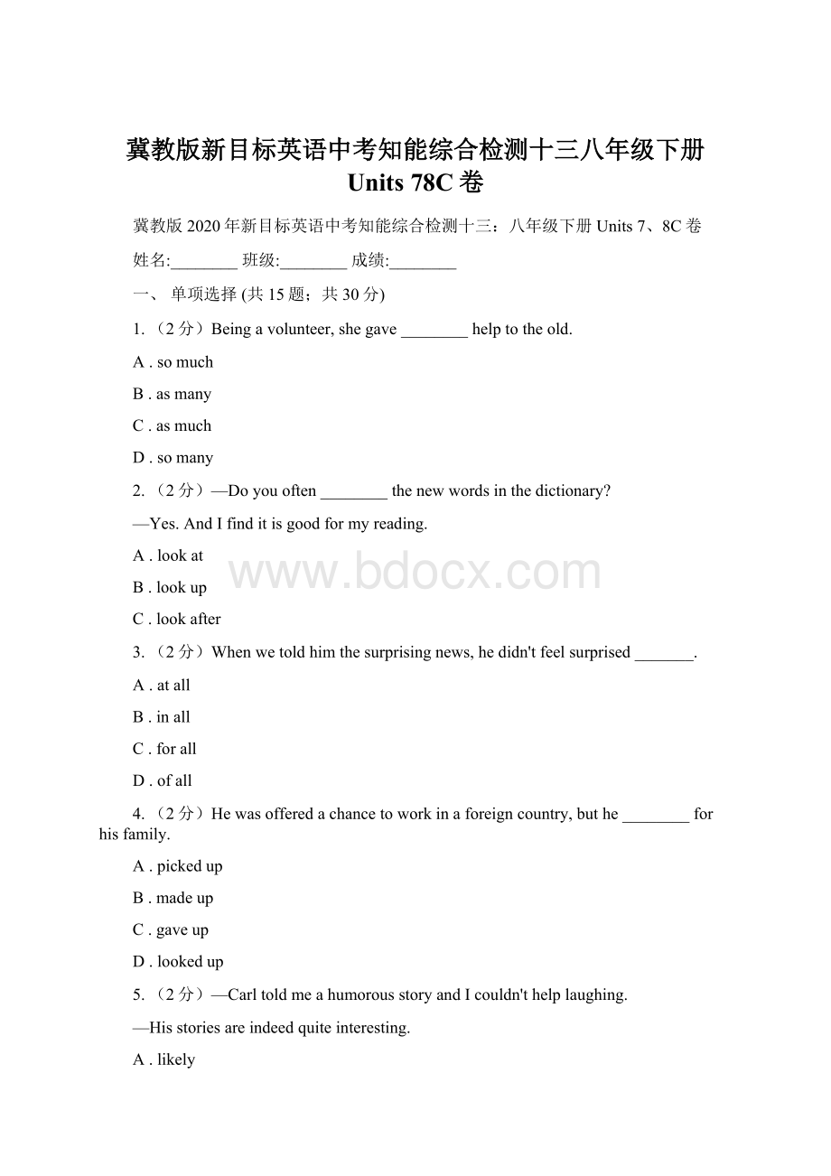 冀教版新目标英语中考知能综合检测十三八年级下册 Units 78C卷.docx