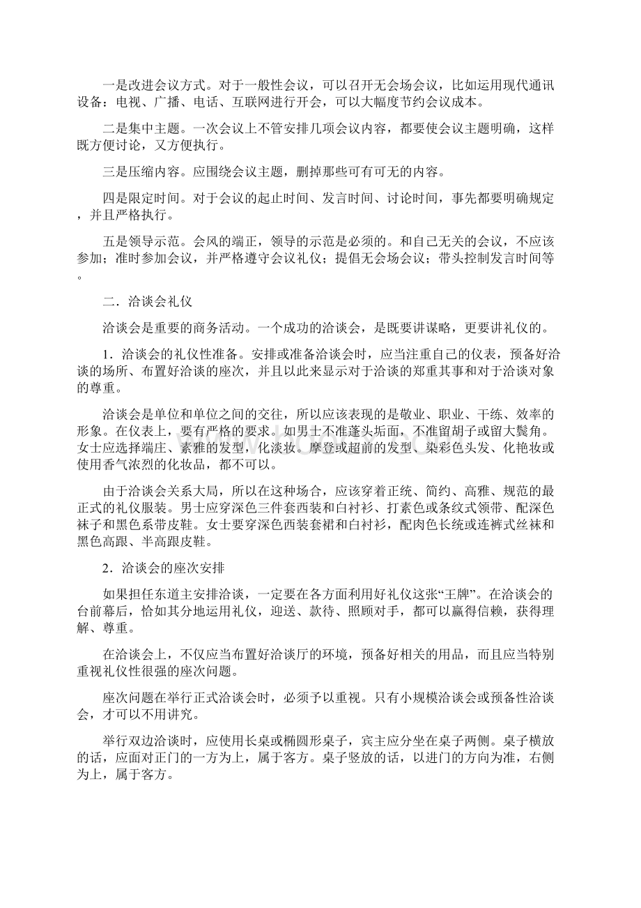 会议礼仪大全Word文件下载.docx_第2页