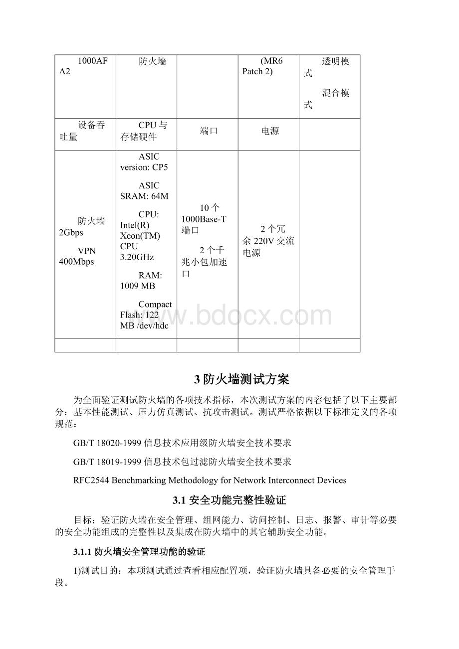 完整word版天融信防火墙测试报告文档格式.docx_第3页