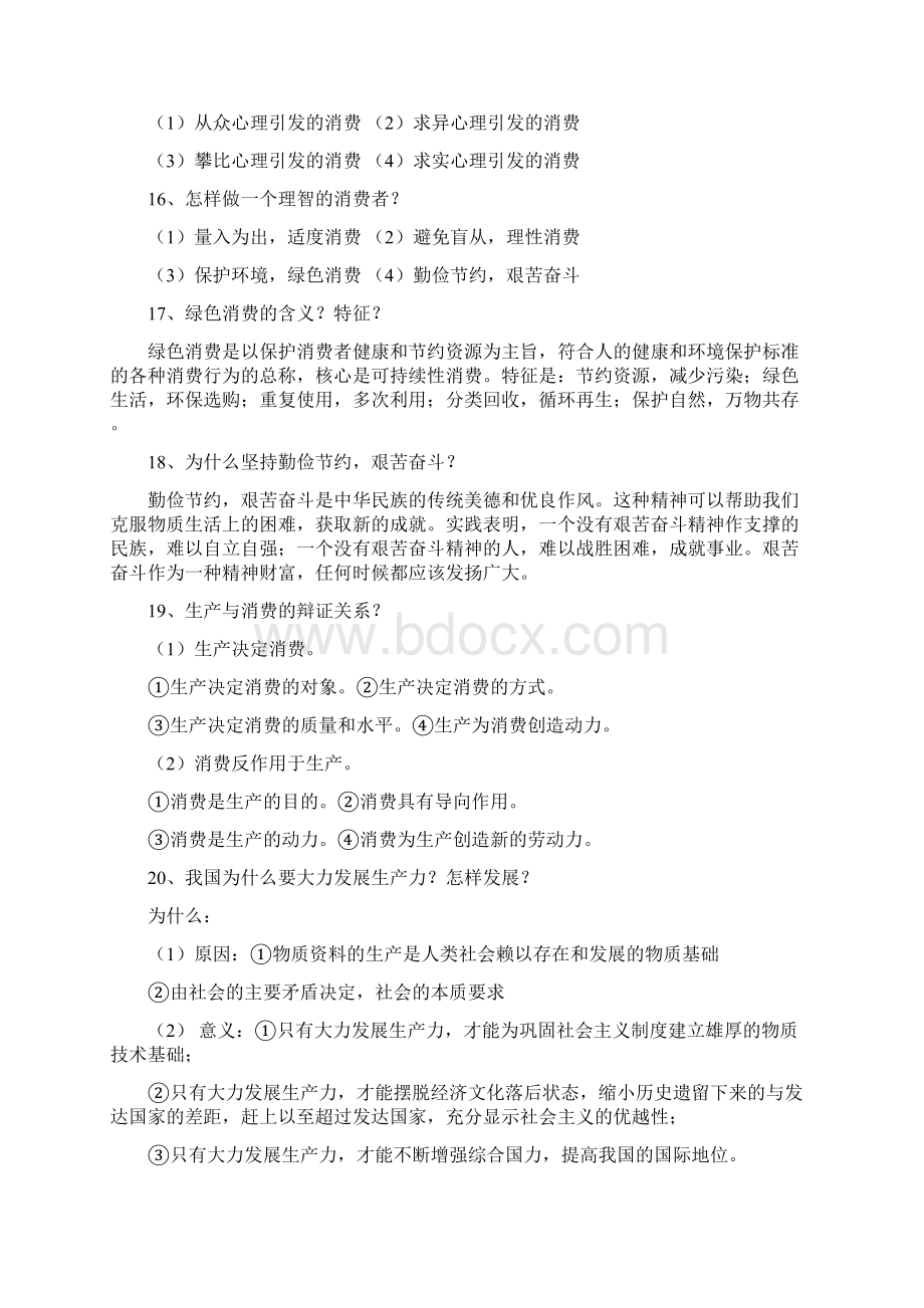 强烈推荐高考政治全套知识点总结Word格式.docx_第3页