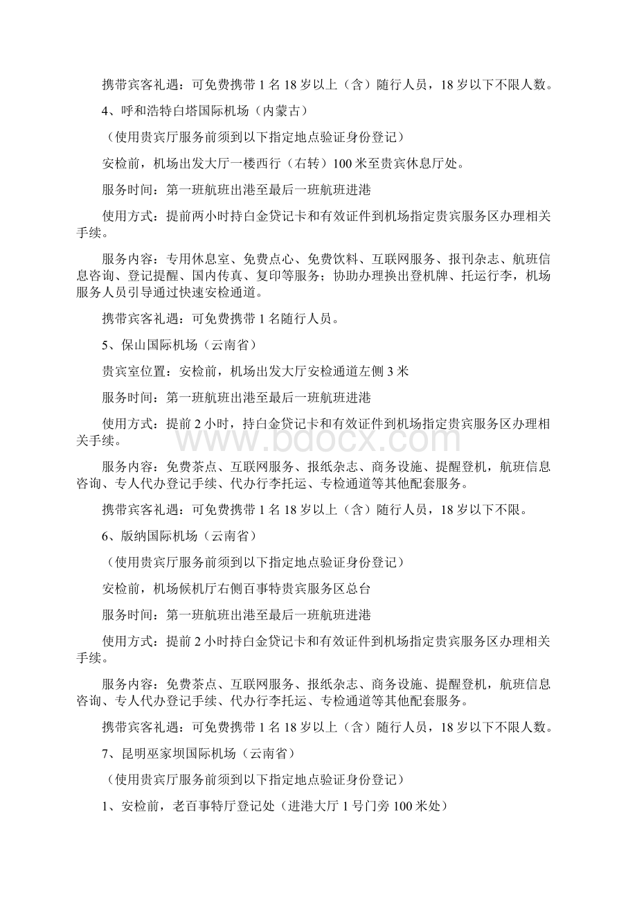 机场贵宾服务指引的具体内容.docx_第2页