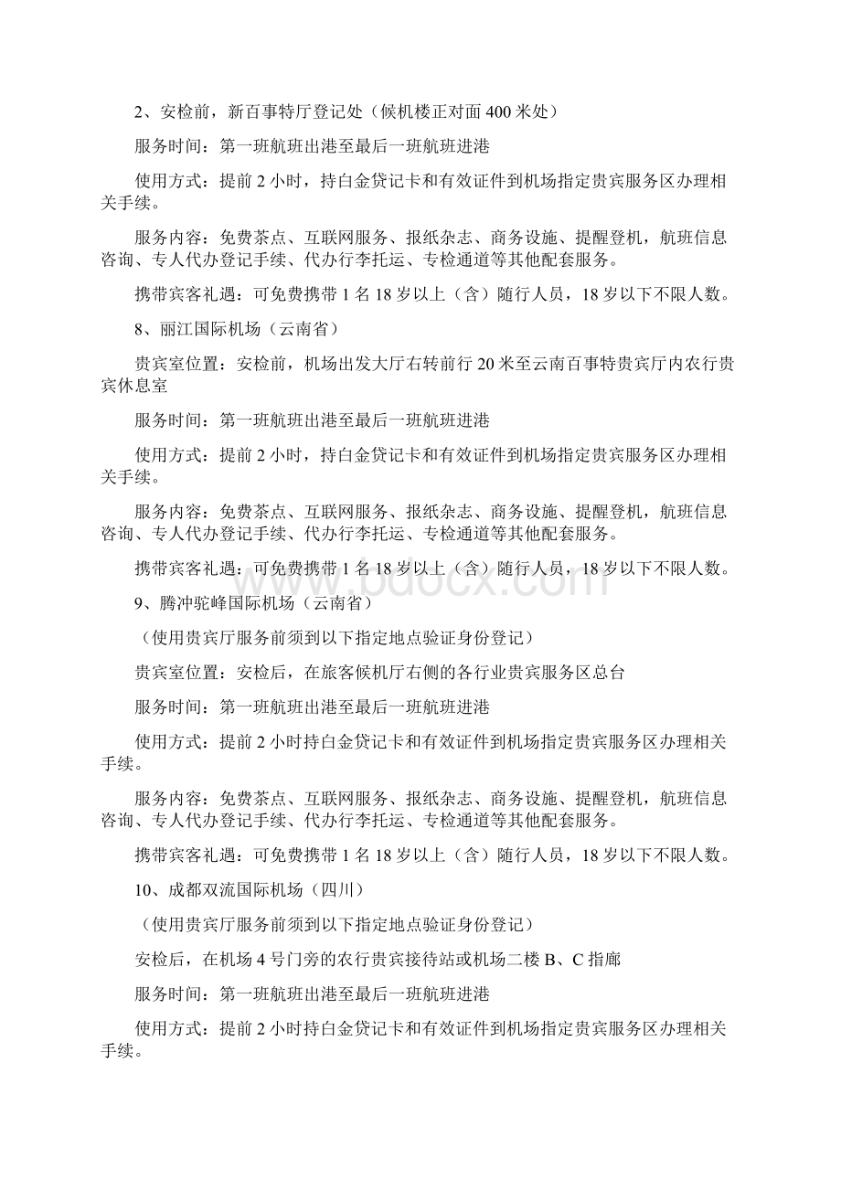 机场贵宾服务指引的具体内容.docx_第3页