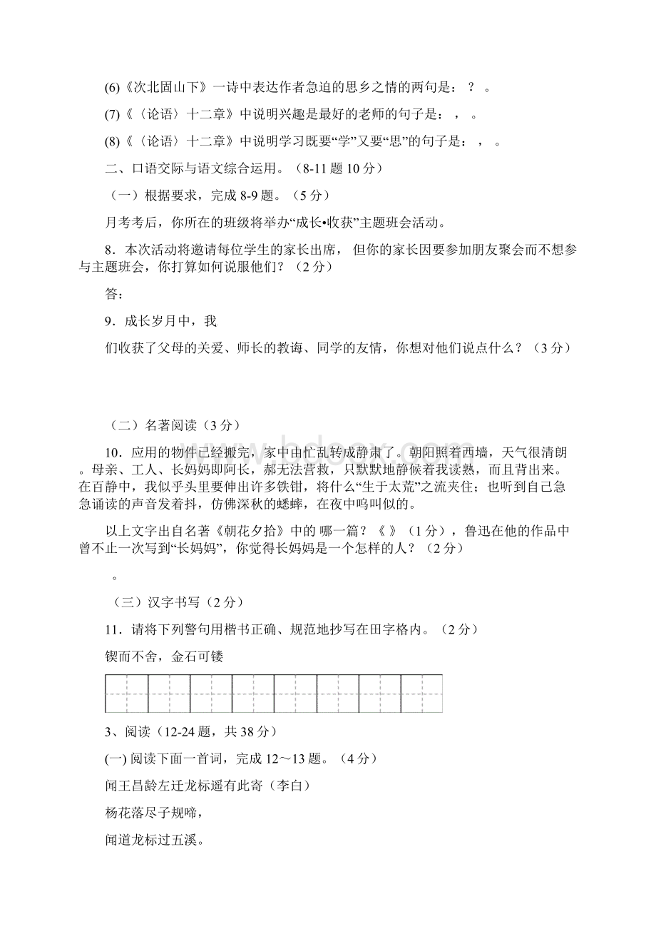 七年级上册语文期中考试 11Word文件下载.docx_第3页