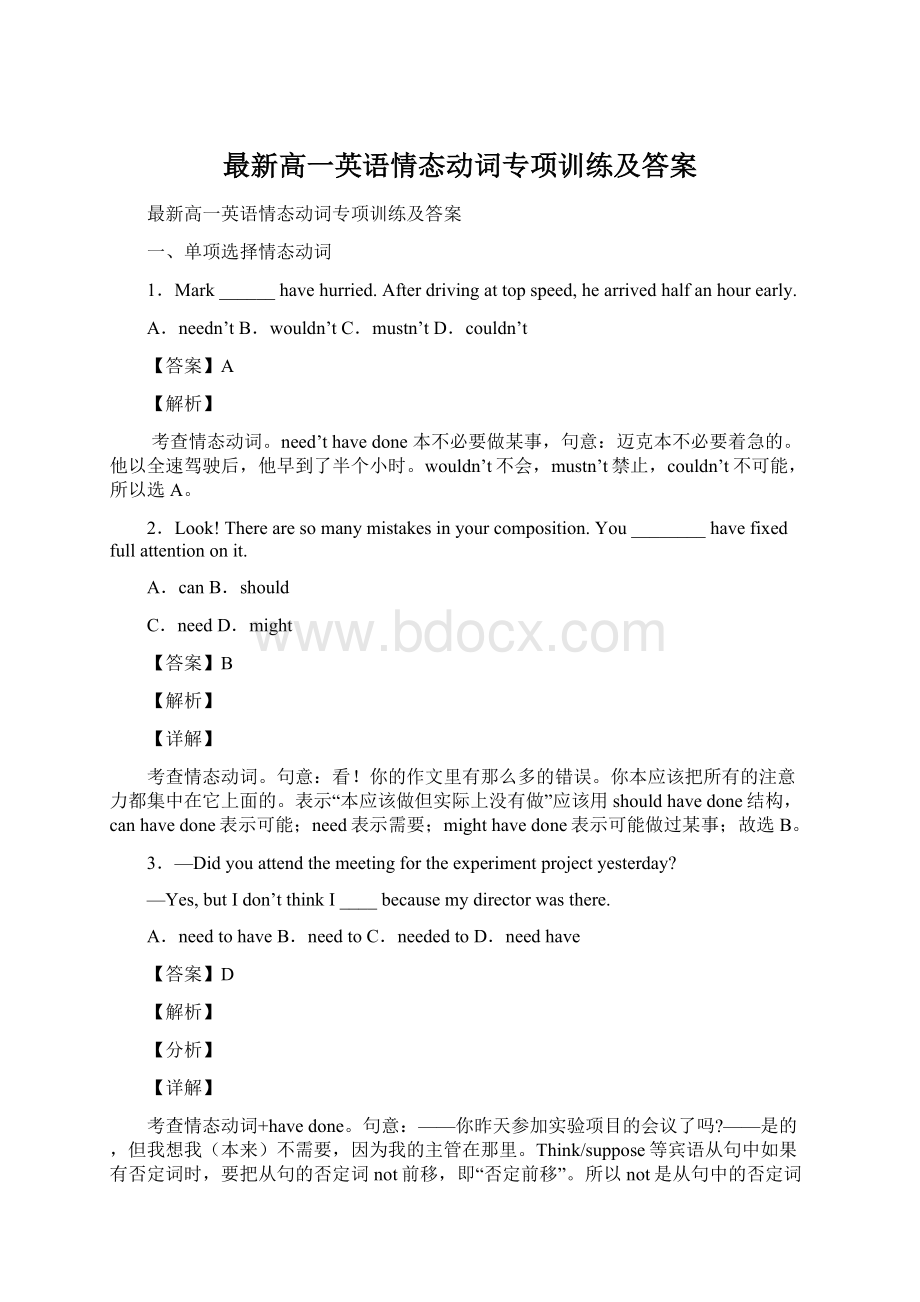 最新高一英语情态动词专项训练及答案Word文档下载推荐.docx_第1页